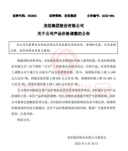 漲“鈦“狠！龍佰集團(tuán)今年漲3次！原料、涂料、防水繼續(xù)開漲！