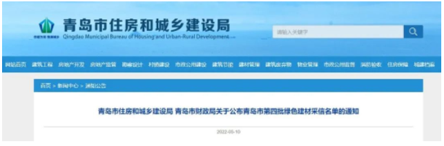 世紀(jì)洪雨多款產(chǎn)品入選青島第四批綠色建材采信名單