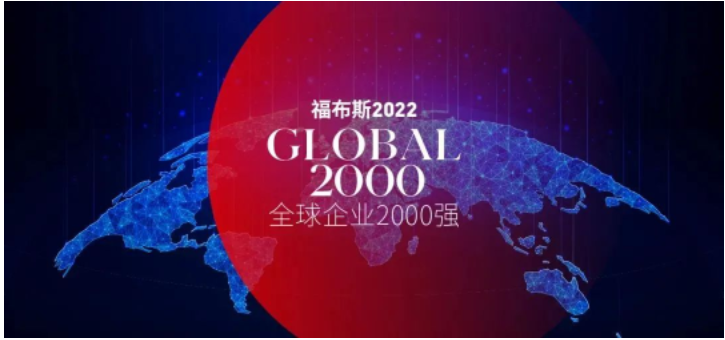 東方雨虹上榜“福布斯2022全球企業(yè)2000強(qiáng)”