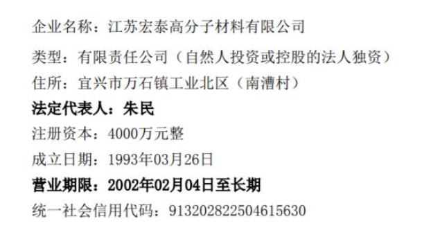廣信材料全資子公司江蘇宏泰董事長(zhǎng)換人！