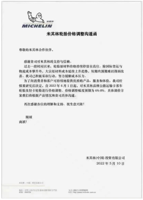 最高8%！米其林領(lǐng)銜，拉響6月輪胎漲價大潮！