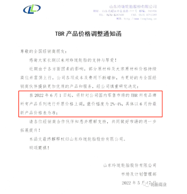 玲瓏、正新等6大輪胎廠漲價(jià)，最高8%！