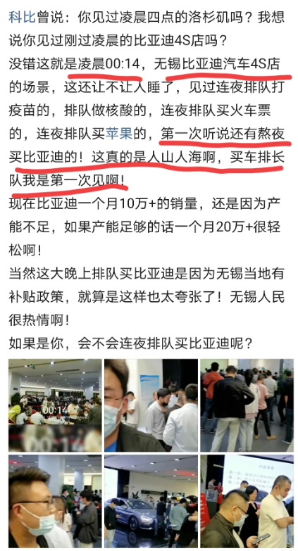 無(wú)錫當(dāng)?shù)氐难a(bǔ)貼政策，更是讓消費(fèi)者熬夜排隊(duì)購(gòu)買(mǎi)比亞迪汽車(chē)......