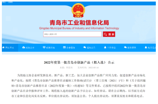 入選政府創(chuàng)新產(chǎn)品名單！