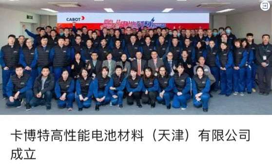 卡博特為鋰電材料業(yè)務按下“快進鍵”