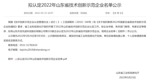 山東省技術(shù)創(chuàng)新示范企業(yè)公示，賽輪、通力等入圍