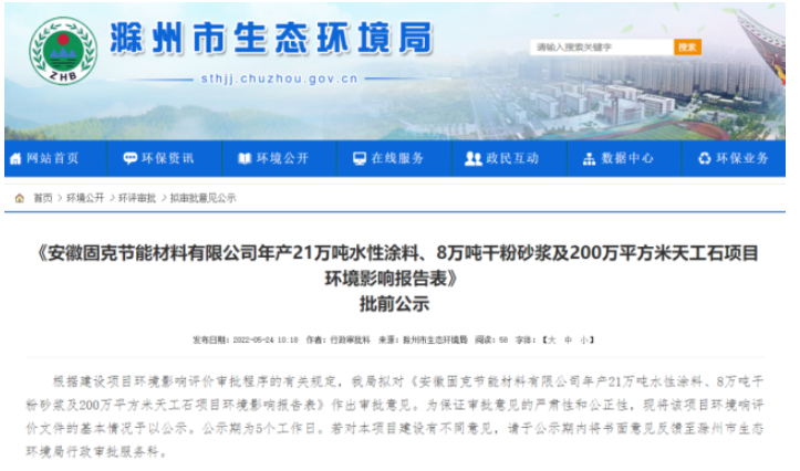 總投資5億元！固克計劃新建年產(chǎn)近30萬噸涂料及砂漿等項目