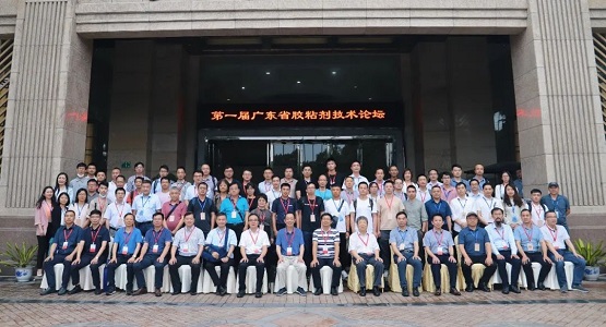 首屆廣東省膠粘劑技術(shù)論壇圓滿召開，共探行業(yè)發(fā)展與機(jī)遇