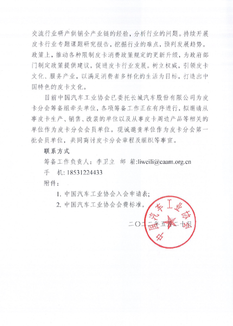 中國(guó)皮卡行業(yè)向組織化、規(guī)模化、規(guī)范化邁進(jìn)，在皮卡解禁政策的大力推動(dòng)下，皮卡市場(chǎng)以及相應(yīng)的AT、MT輪胎市場(chǎng)將迎來春天!