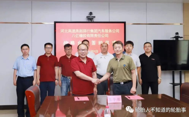 開啟輪胎銷售新渠道，八億橡膠簽約河北高速汽車服務(wù)公司