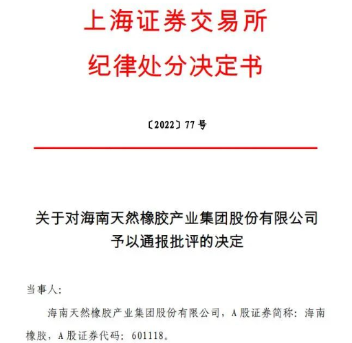 虛增2.7億，大型橡膠企業(yè)被通報(bào)！