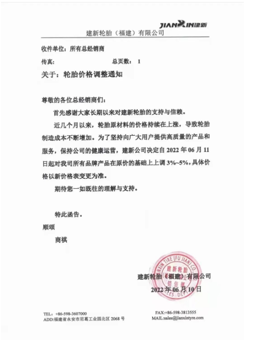 輪胎原材料價格持續(xù)的上漲