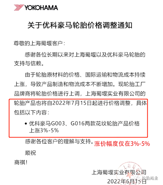 優(yōu)科豪馬宣布即將在7月15日開啟新一輪漲價，而漲價幅度也只在3%-5%。