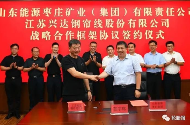 棗礦集團與江蘇興達鋼簾線公司簽訂戰(zhàn)略合作框架協(xié)議 棗礦集團與江蘇興達鋼簾線公司簽訂戰(zhàn)略合作框架協(xié)議