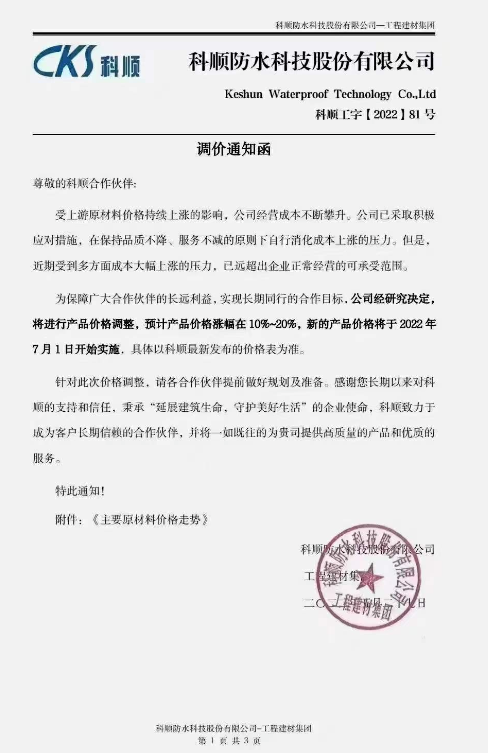 科順防水