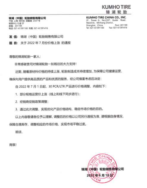 米其林、普利司通、錦湖、玲瓏輪胎6月齊漲價！