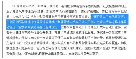 取消二手車限遷政策，全國加速落實