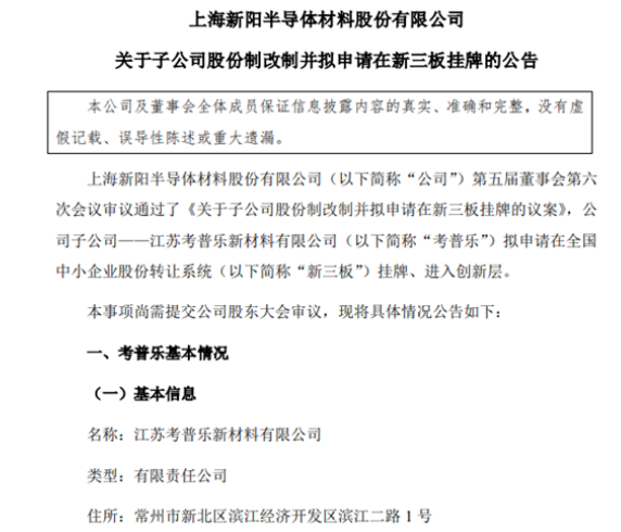 這個上市涂企子公司擬在新三板掛牌 沖擊高端涂料！