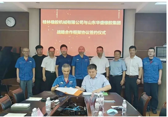 山東華盛橡膠集團與桂林橡膠機械有限公司，簽署了戰(zhàn)略合作框架協(xié)議