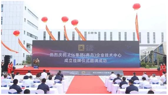 兩位院士出席，技術(shù)中心掛牌！
