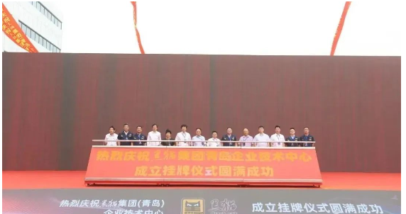 黑貓集團(青島)企業(yè)技術(shù)中心的成立