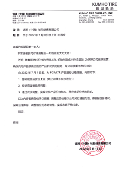 7月1日起，這些輪胎即將漲價！