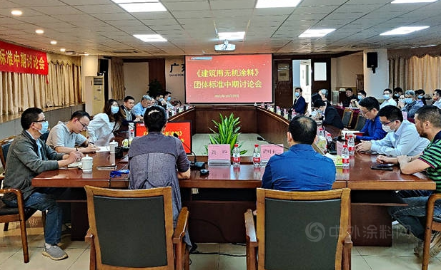 行業(yè)首發(fā)，專業(yè)領(lǐng)先 首個室內(nèi)建筑用無機涂料團體標(biāo)準(zhǔn)（修訂版）正式發(fā)布