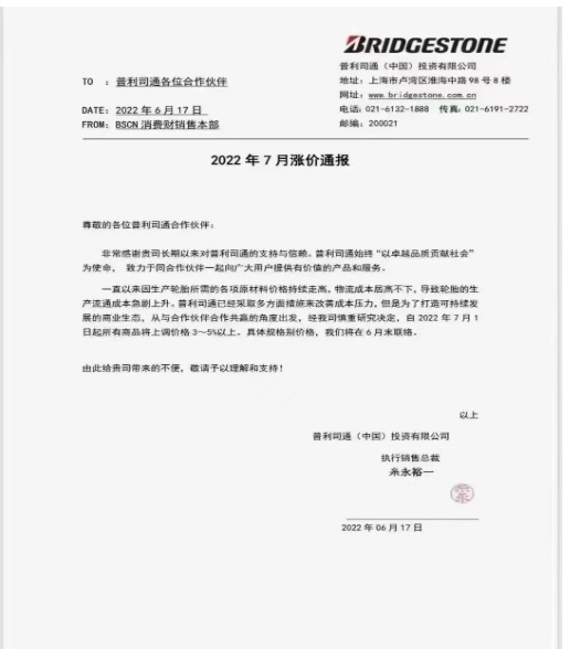 利司通也宣布，由于輪胎生產(chǎn)流通成本急劇上升，將于7月1日起，所有商品將上調(diào)價(jià)格3-5%以上。