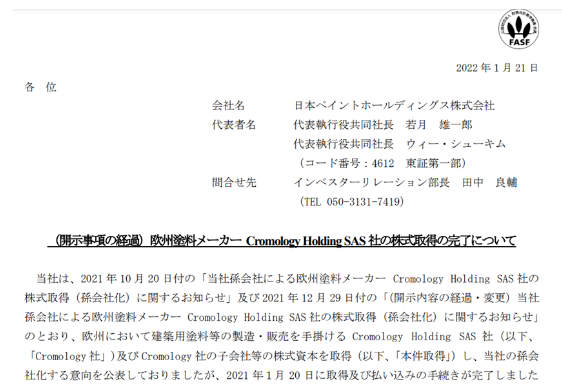 　83億元收購Cromology ，立邦又14億收購JUB