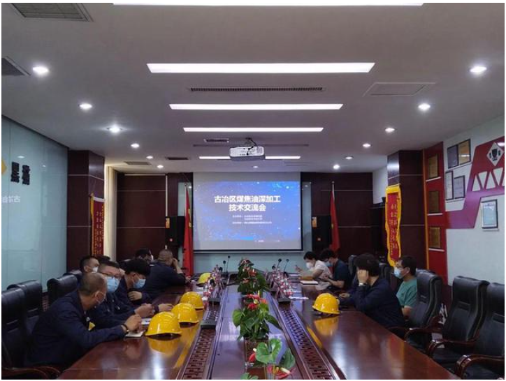古冶區(qū)成功舉辦煤焦油深加工技術(shù)交流會