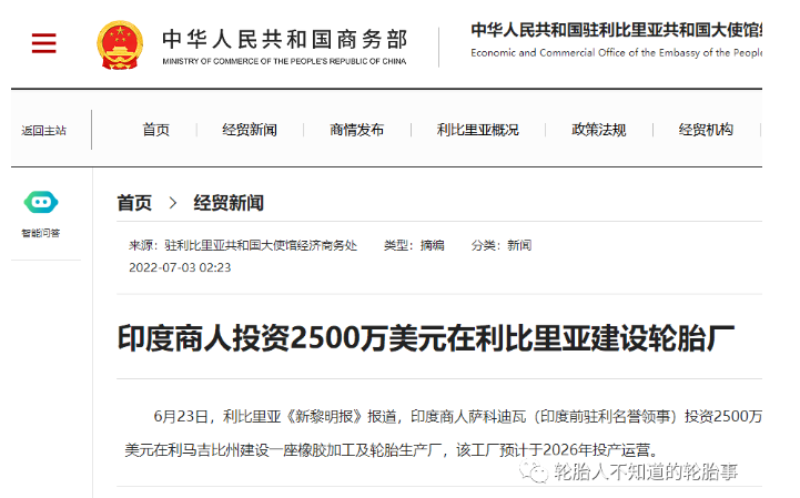 印度商人投資2500萬美元在利比里亞建設(shè)輪胎廠 印度商人投資2500萬美元在利比里亞建設(shè)輪胎廠