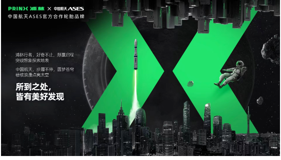 浦林(PRINX)對可持續(xù)出行的探索，最終目的都是賦能人們的美好生活。