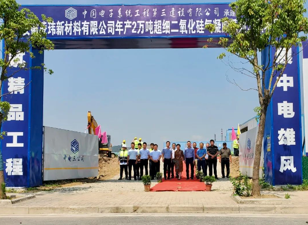凌瑋科技年產2萬噸超細二氧化硅系列產品生產基地正式開工