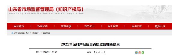 山東涂料省級(jí)抽檢，同一企業(yè)3款產(chǎn)品“扎堆”不合格現(xiàn)象再現(xiàn)