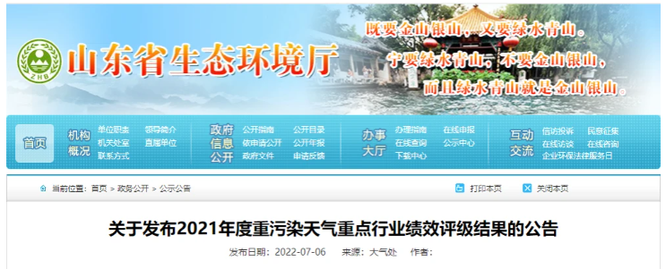 山東省績效評級結(jié)果出爐，多家橡膠制品企業(yè)在內(nèi)