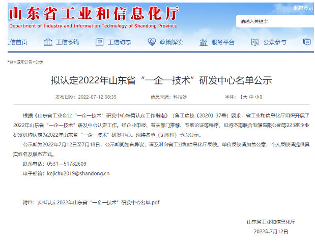 山東省“一企一技術(shù)”研發(fā)中心公示，玲瓏機電、美晨、振泰、通力等上榜