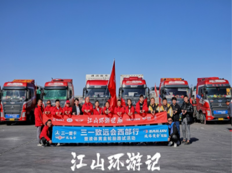 ①賽輪液體黃金全鋼胎路試活動 ①賽輪液體黃金全鋼胎路試活動