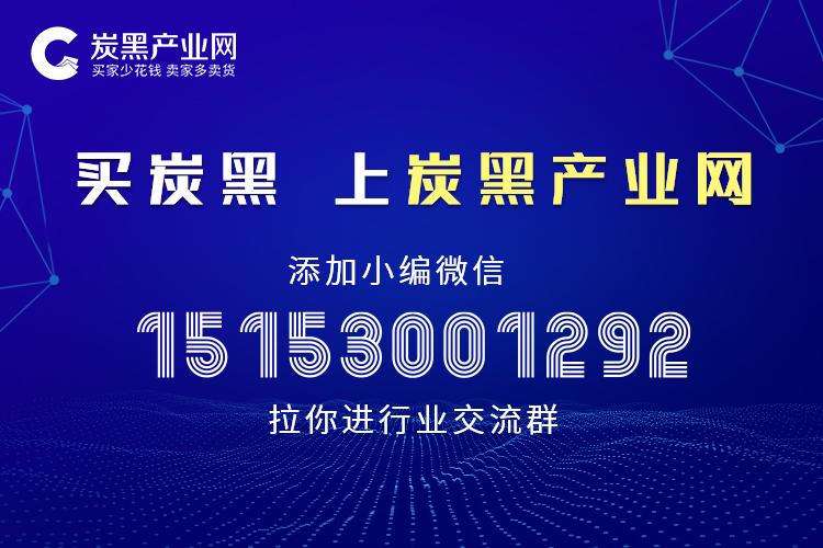 賣炭黑，來(lái)炭黑產(chǎn)業(yè)網(wǎng)