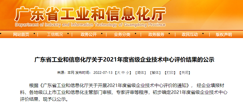 廣東省公示省級企業(yè)技術(shù)中心評價結(jié)果，美涂士再獲肯定！