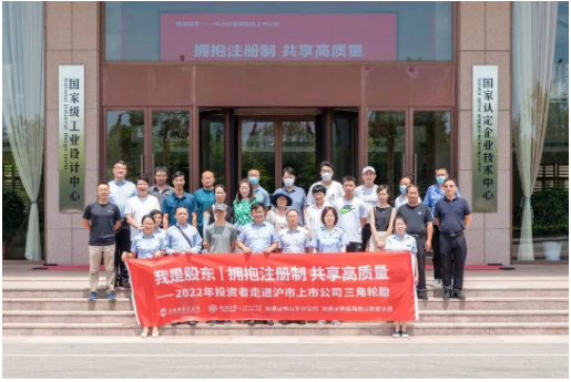 數(shù)十位投資者，走進三角輪胎！