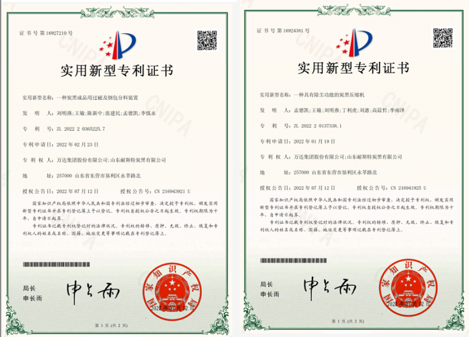 耐斯特炭黑公司2項成果獲國家專利授權 耐斯特炭黑公司2項成果獲國家專利授權