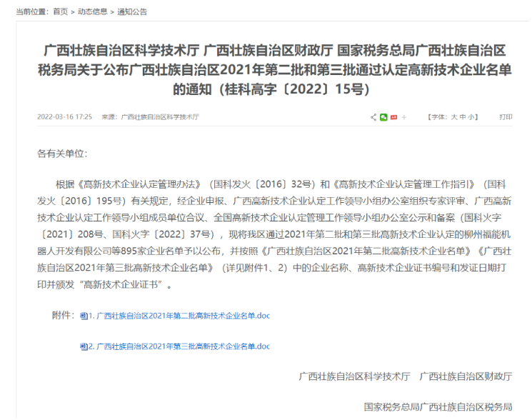 桂林橡機(jī)連續(xù)五次通過國(guó)家高新技術(shù)企業(yè)認(rèn)定 桂林橡機(jī)連續(xù)五次通過國(guó)家高新技術(shù)企業(yè)認(rèn)定