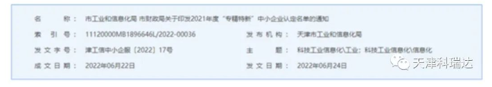 天津科瑞達涂料入圍天津市“專精特新”中小企業(yè)