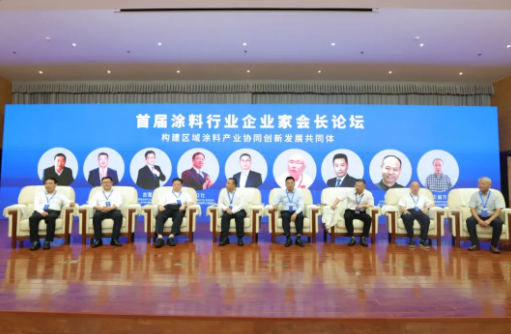 首屆涂料行業(yè)企業(yè)家會(huì)長(zhǎng)論壇