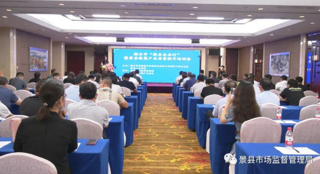 衡水市景縣市場監(jiān)督管理局成功承辦“河北省橡塑產業(yè)地方標準宣貫暨景縣橡塑產業(yè)質量提升論壇”活動