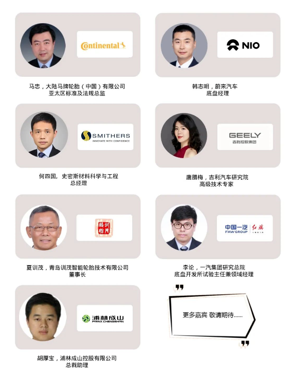 未來(lái)輪胎峰會(huì)，敲定舉辦時(shí)間