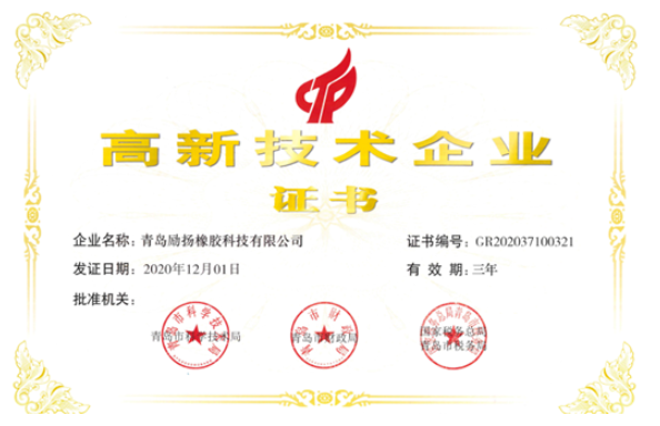 勵揚橡膠已取得國家專利授權(quán)50余件，還有多項發(fā)明專利和實用新型專利在申報、審查中。