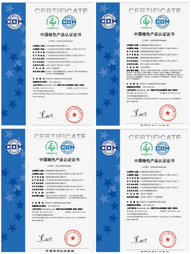 展辰新材獲得“中國綠色產品認證證書” 展辰新材獲得“中國綠色產品認證證書”