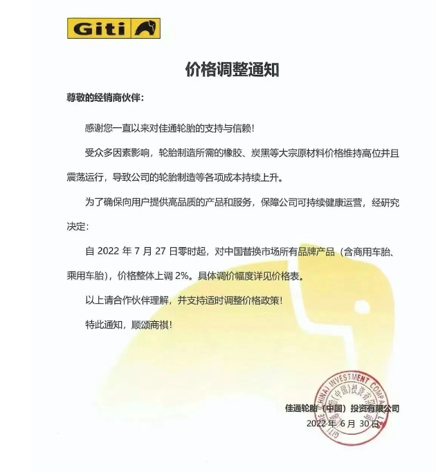 佳通輪胎自2022年7月27日0時起，對中國替換市場所有品牌產(chǎn)品(含商用車胎、乘用車胎)，價格整體上調(diào)2%。