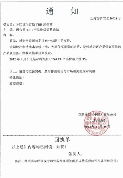 最新：輪胎價格漲到9月了！